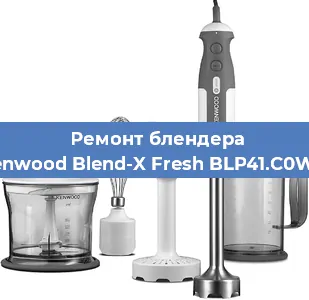 Замена втулки на блендере Kenwood Blend-X Fresh BLP41.C0WH в Тюмени